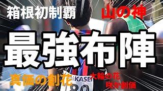 【箱根駅伝】これは期待しかない！箱根初制覇へ！！創価大学、最強布陣を予想しちゃいました！！【創価大学】