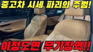 범인 잡아라! 시세파괴 주범!! 이정도면 무기징역이여! 1년만에 1,500만원 감가당한 #bmw 중고차!!