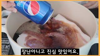 돼지 앞다리살에 콜라를 부으면 삼겹살보다 맛있어요. 돼지고기 앞다리살 수육 부드럽게 삶는 법!  (with.참나물겉절이)