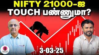 சந்தை இறக்கத்திலும் NiftyNext50 ஏற்றத்தில் வர்த்தகம், எப்படி? | IPS Finance –152 | Sensex | Nifty