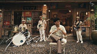 ไม่ใช่ง่าย - น๊อต พันธกร์ Tig  [ Official MV ]