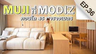 INSIDE INTERIOR EP.36 | MUJI ที่ MODIZ แต่งคอนโด 45 ตารางเมตร (4K)