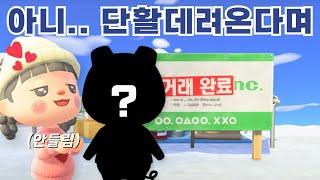 제 인생 위시를 만났습니다..｜모동숲 주민