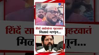 Gulabrao Patil News | Eknath Shinde यांना गृहखातं मिळावं म्हणून सर्व आमदारांचा आग्रह - पाटील |