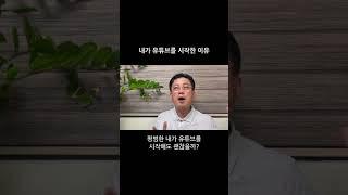 유튜브 시작을 위한 마인드