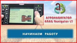 Агронавигатор ARAG LT - первая настройка