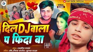 #Video | Dj Wala Bhatar Ho Gail | #Rajnish_Rasila  | डीजे वाला भतार हो गईल| New #Bhojpuri Song 2025