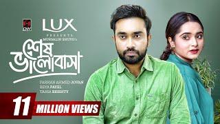 শেষ ভালোবাসা | Shesh Bhalobasha | Eid Natok | Jovan | Keya Payel | Tania Brishty | Bangla Natok 2024