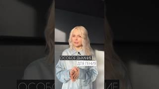 Особое дыхание для пения. Как дышать правильно #урокивокала #вокал #голос #дыхание