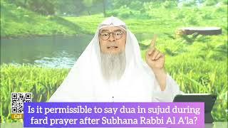 Is it permissible to make dua in sujood in FARD prayer after subhana rabbi al a'la? assim al hakeem