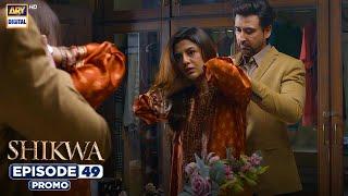 Shikwa Episode 49 | Promo | Sami Khan | Maria Malik | Yashma Gill | ARY Digital