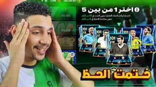 فجرت بكجات الوقت الاضافي وحصلت زيدان101FC MOBILE 24