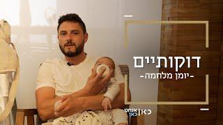 דוקותיים | המסע המופלא של ארי התינוק ואבא להתאחד עם אימא בחו"ל