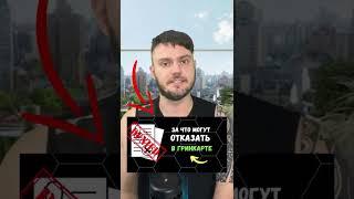 За что могут отказать в выдаче Грин Карты, даже если выиграл в Лотерею?