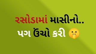 માસી |Gujarati emotional story|Suvichar |Motivational|