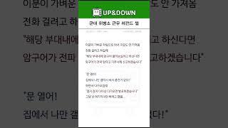군대 위병소 근무 레전드 썰