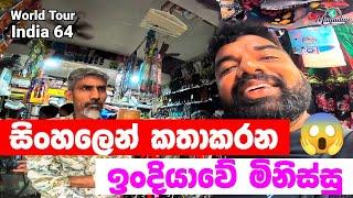 They Spoke to Me in Sinhala  | Meeting the People of India  | World Tour - India 64 | Magadige