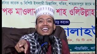 আমির হামজা ওয়াজ হাসির ওয়াজ মাহফিল Amir hamza waz Mufti amir hamza jalsa