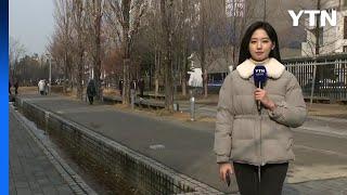 [날씨] 전국 대기 질 '나쁨'... 경기 북부·강원도 한파특보 / YTN