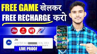 GAME KHEL KAR FREE RECHARGE KAISE KARE | FREE MOBILE RECHARGE APP 2023 | FREE RECHARGE KAISE KARE