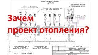 Зачем проект отопления частного дома?