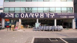 서울 서초구 방배동 고려사무용가구