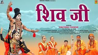 Shiv Ji || Garhwali Shiv Bhajan || Virendra Panwar || Shivay Music || Arun Farasi