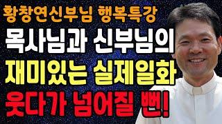 자식만 바라보는 한 어머니의 감동실화, 꼭 보세요 l 60대 이후 행복하게 사는 법 l 뼈때리는 인생조언 l 황창연 신부님 행복특강 l 인생철학 l 인생명언 l 힐링 l 강연