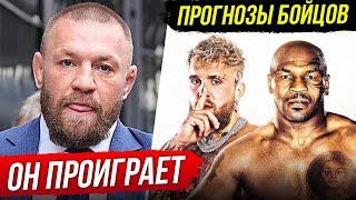 БЕЗУМНЫЙ ПРОГНОЗ БОЙЦОВ на бой: МАЙК ТАЙСОН vs ДЖЕЙК ПОЛ. ПРЯМОЙ ЭФИР ТАЙСОН vs ПОЛ. НОВОСТИ БОКСА