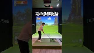 부드러운 스윙의 비결이라면! #골프 #골프레슨 #골프스윙 #드라이버 #드라이버스윙 #golf #golfswing