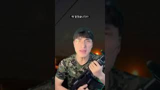 위병소에서 식겁할 때. #shorts