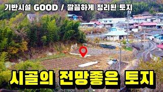 NO.514 산청 마을상단에 올라있는 옛날집터, 양지바른 경남 산청토지매매