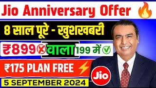 Jio 8th Anniversary Offer - खुशखबरी | Jio ₹899 वाला Plan ₹199 में | Jio ₹175 Plan Free | Jio Offer