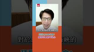 拜登QUAD峰會：維持印太和平決心｜Rti腦癢央 #shorts