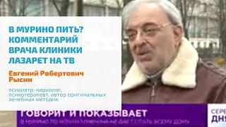  ДО ЧЕГО ДОВОДИТ АЛКОГОЛЬ: В МУРИНО ПИТЬ? АЛКОГОЛЬНЫЙ ПСИХОЗ, ВИДЕО | ВРАЧ КЛИНИКИ ЛАЗАРЕТ НА ТВ 78