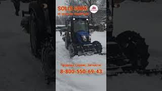 #solis50rx (50 л.с.) с теплой кабиной и снегоотвалом! #трактор #минитрактор #японский #понитрактор