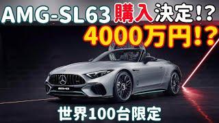 【AMG-SL63】Motorsport Collectors Edition日本17台限定米お買います