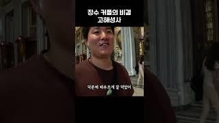 숨기고는 못 살아, 장기 커플의 비결은 고해성사