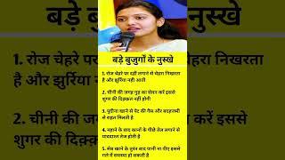बड़े बुजुर्ग कभी भी गलत सलाह नहीं देते है | #motivation #success #ias #shorts