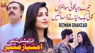 Dilan Deya Janiya | Rizwan Shahzad | Thar Production