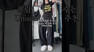 올림픽공원 부수는 Unisex 마실룩 추천 #룩북 #lookbook #데일리룩 #꾸안꾸룩 #대학생룩 #ootd #outfit #남녀공용 #청바지 #코디추천