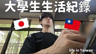 (ENG/中文） Life in Taiwan as a Japanese Student                  #Bachi #周秉志 #生活 #日常 #日常生活 #vlog