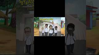 College Re Natia || Odia Natia Zone #cartoon #shorts