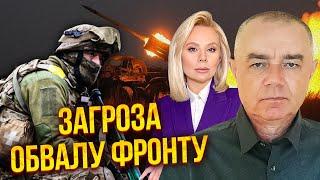 СВИТАН: С Торецком беда, РОССИЯНЕ ПРОЛАЗЯТ! США сорвали удар ВСУ по НОВОРОССИЙСКУ. Это просьба РФ