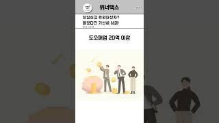 성실신고 확인대상자? 몰랐다간 가산세 낭패!#성실신고확인 #2025세금정보 #성실신고기준 #세무조사예방 #위너택스 #종합소득세 #사업자세무