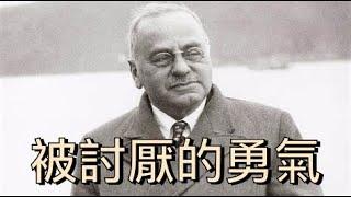 被討厭的勇氣：自我啟發之父「阿德勒」的教導 - The Courage to Be Disliked