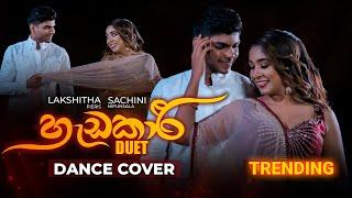 Hadakari (හැඩකාරි) Duet | Dance Cover by @SachiniNipunsala & Lakshitha Peiris