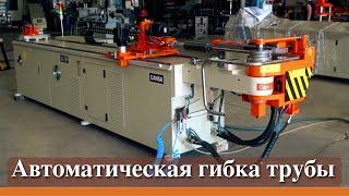 Трубогиб автомат - Cansa Makina CNC 38R1