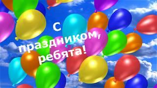Последний звонок 2020 поздравление от педагогов школы