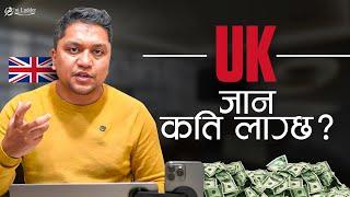 Study in UK | नेपाल बाट UK जान कति लाग्छ ?